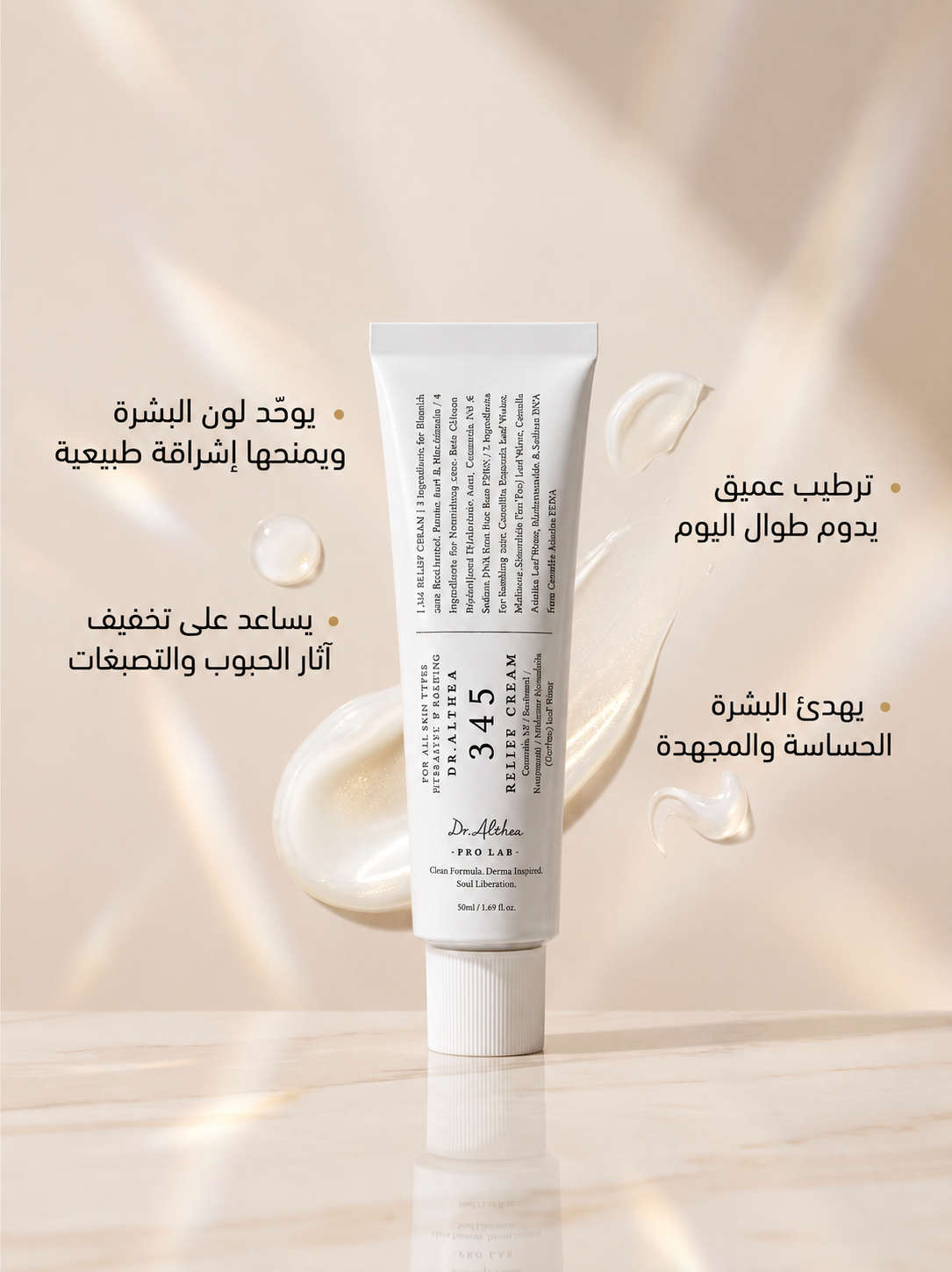 Dr. Althea 345 Relief Cream – كريم كوري لتهدئة وترطيب البشرة