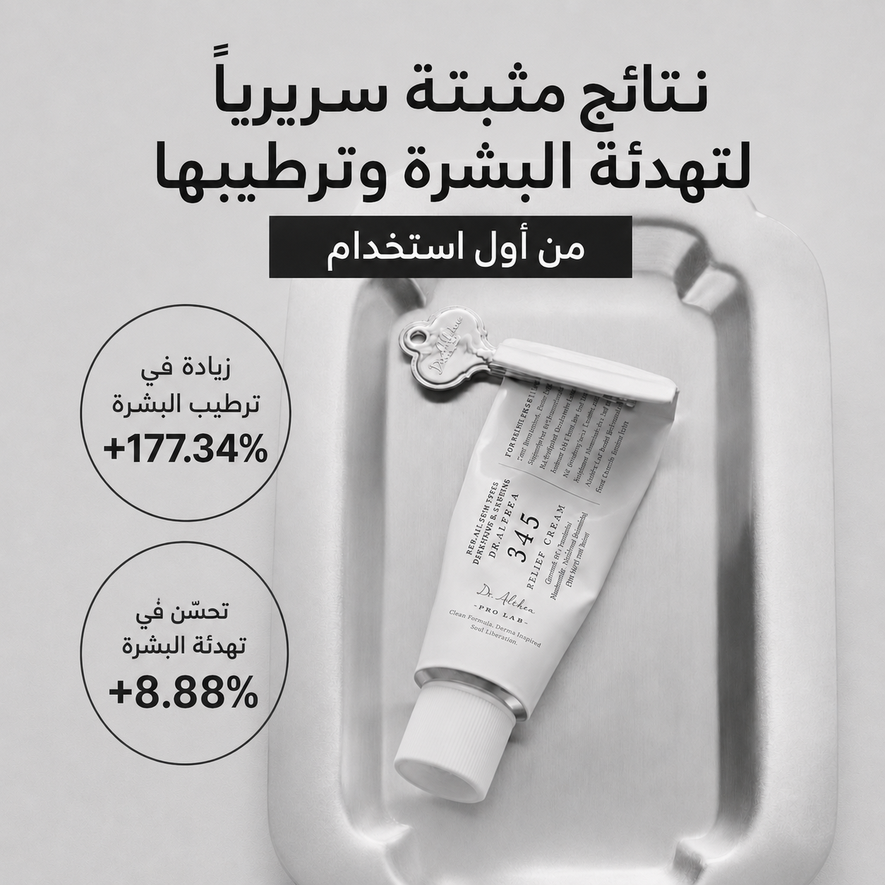 Dr. Althea 345 Relief Cream – كريم كوري لتهدئة وترطيب البشرة